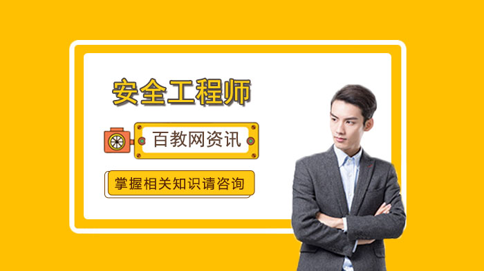 西藏中级安全工程师报考全解析：专业要求与报名条件详解