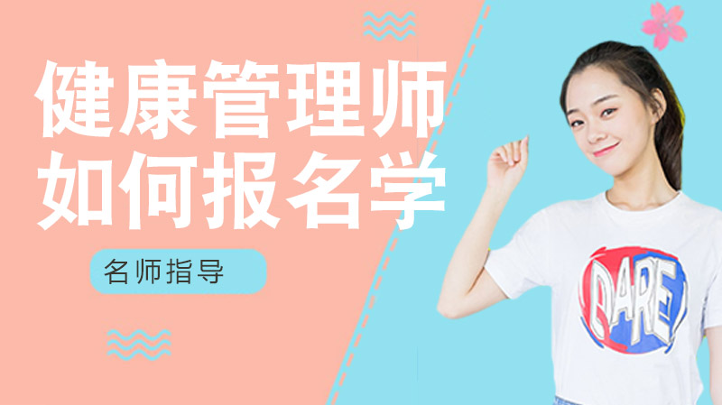 健康管理师职业全解析：报考指南与行业发展前景深度解读