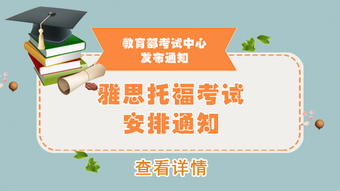 雅思托福四月考试调整详情：取消安排、退费流程及备考指南
