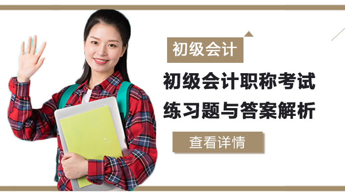 初级会计实务高频考点专项训练：5道经典习题深度解析