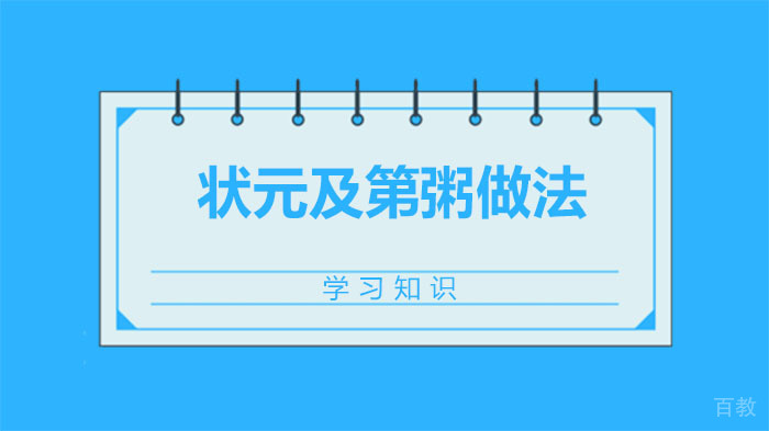 养胃又养生的状元及第粥做法,哪里有培训班