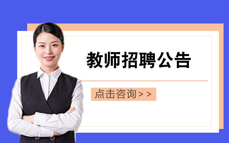 蓝天未来幼儿园教师招募：美术/英语/音乐/舞蹈岗位诚聘优秀教育工作者