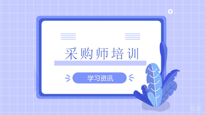 国有企业《采购操作规范》、《采购管理规范》与招标采购最新政策、实务专题培训课程