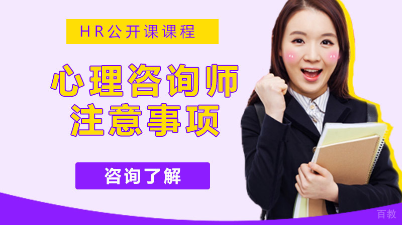 心理咨询师技能-转介的注意事项