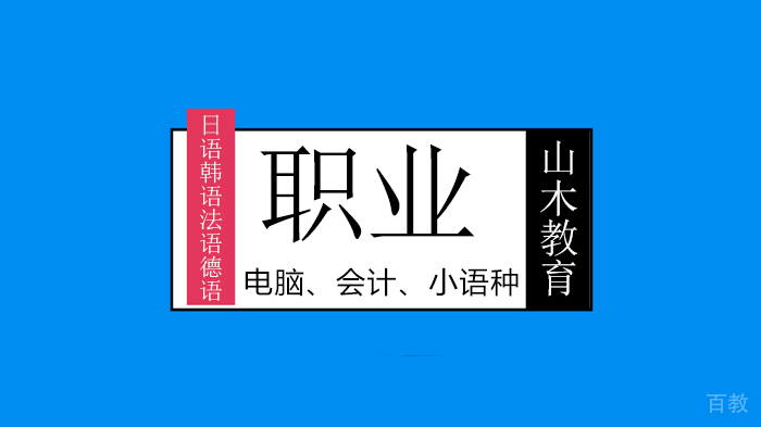 北京山木教育,E学堂的小伙伴们是这样学习的~