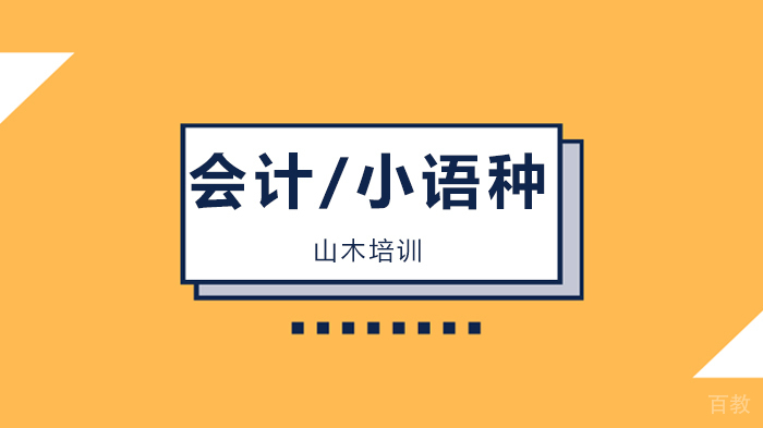 北京山木教育线上线下融合,我们一直“在线”!
