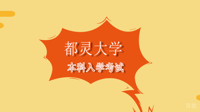 意大利留学都灵大学官方发布硬核通知,【取消】部分本科入学考试!