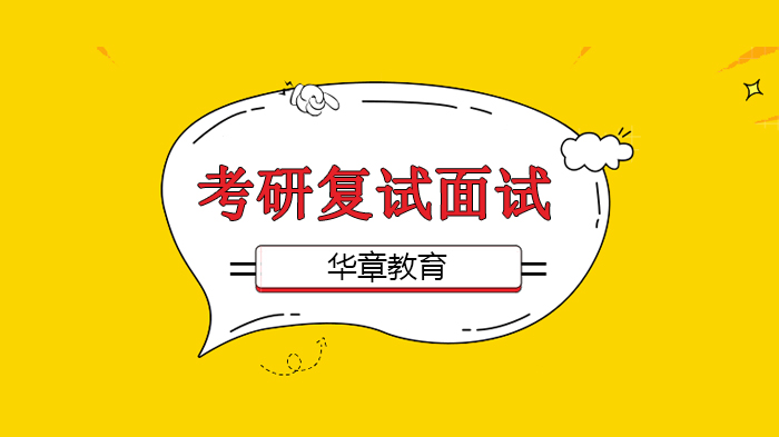 北京考研复试面试通关指南：高频问题应答策略与实战技巧全解析