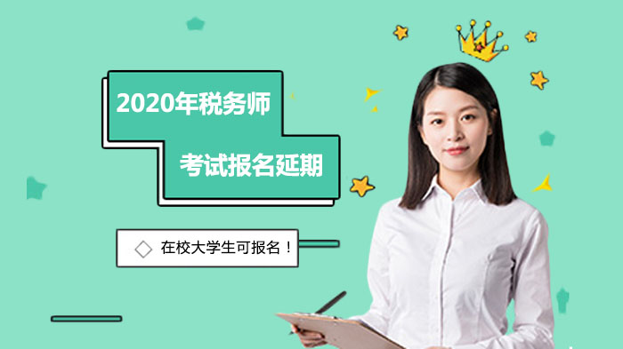 税务师考试报名政策全解析：在校生报考开放，关键流程与时间节点速查