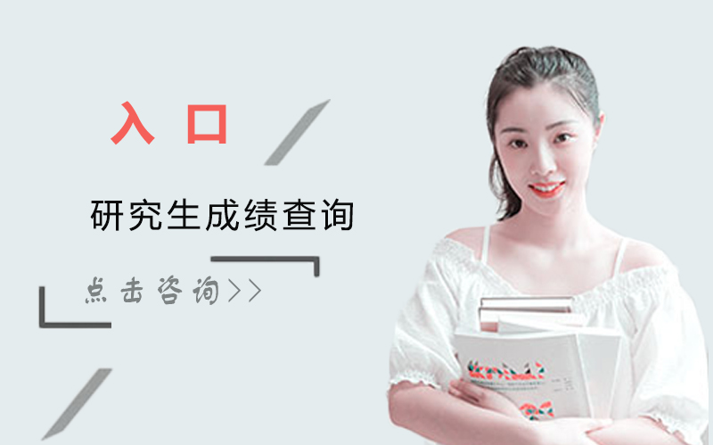 研究生成绩查询官方入口全解析：操作指南与常见问题应对