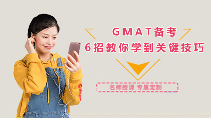 GMAT写作提分关键：6步拆解高分范文的学习方法