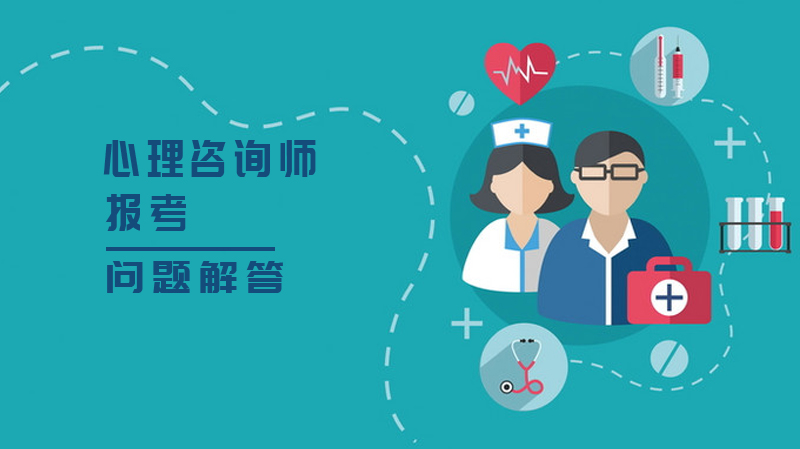 心理咨询师报考全攻略：从行业趋势到认证流程深度解析