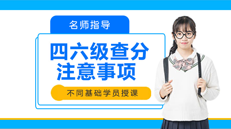 四六级查分全攻略：常见问题解答与应对技巧指南
