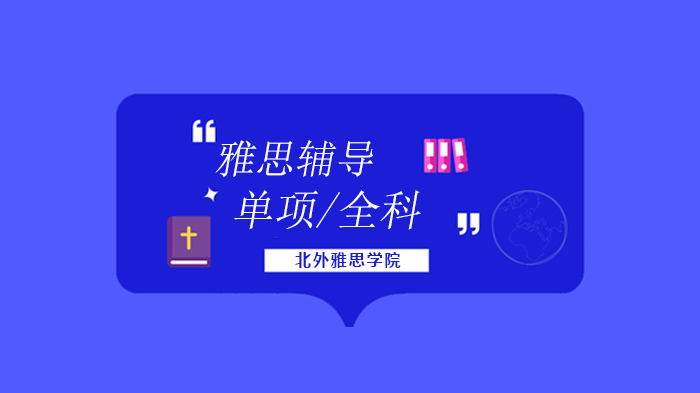 北京雅思考试调整期备考全解析：高效冲刺一次过关的实用策略
