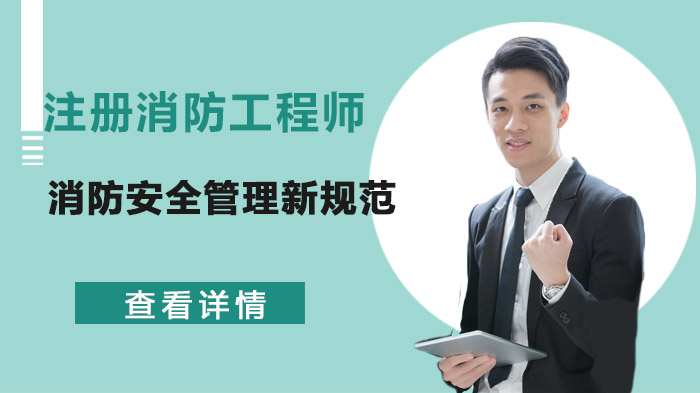 安徽省大型商业综合体消防新规要点全解析：注册消防工程师配置成关键
