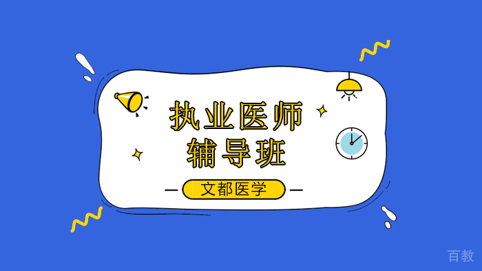 执业医师考试现场确认时发现网报信息有误怎么办?单位信息能改吗?