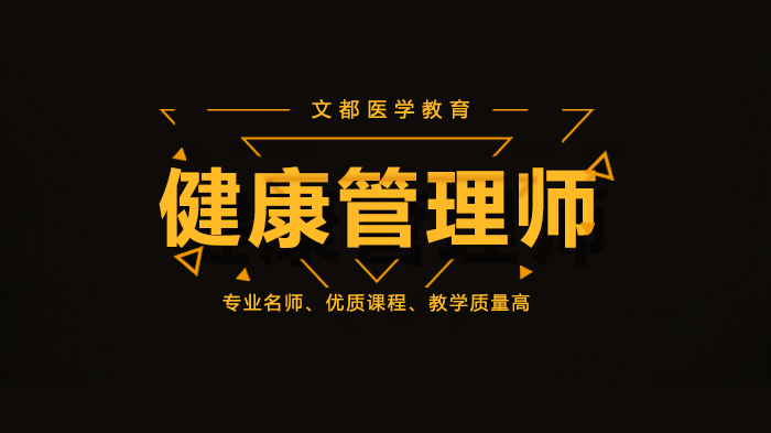 北京健康管理师报考全攻略：考试时间、报名条件及机构选择指南