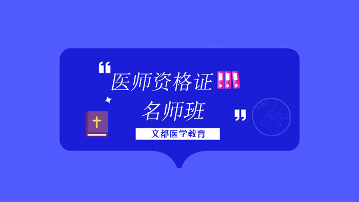 医师资格考试审核状态查询指南 多地最新流程全解析