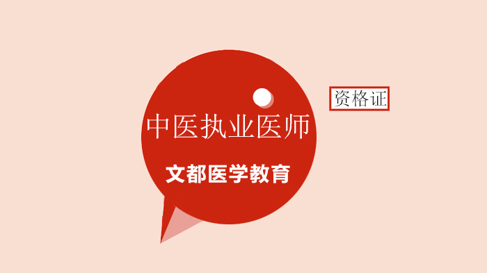 北京中医执业医师备考核心：郁证六大证型深度解析+通关课程全攻略