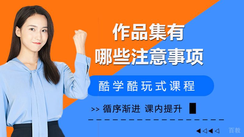 出国留学,作品集有哪些注意事项呢?