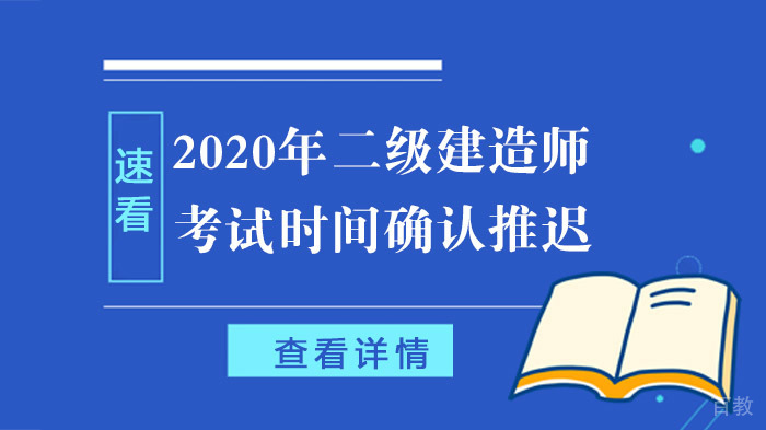 《二建考试时间调整最新通知与备考攻略》