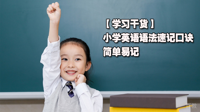 成人英语语法速记口诀,简单易记
