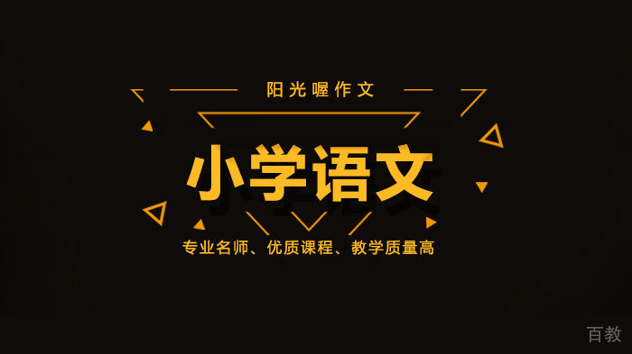 北京阳光喔作文,小学语文必背古诗词70首及释义,99%的孩子后悔现在才看到!