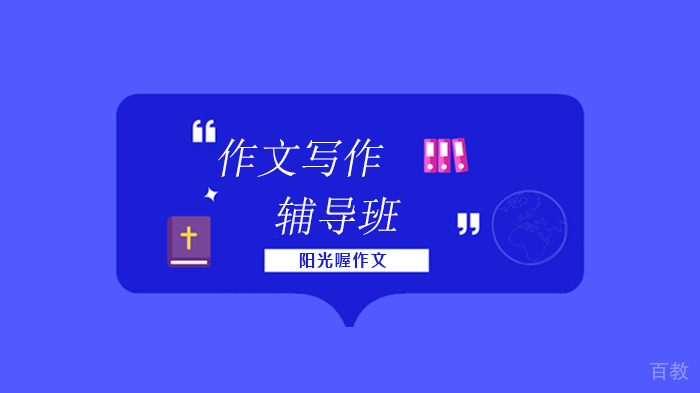 北京阳光喔作文,你来学习作文辅导课程我就免费送电脑!还有这等好事?