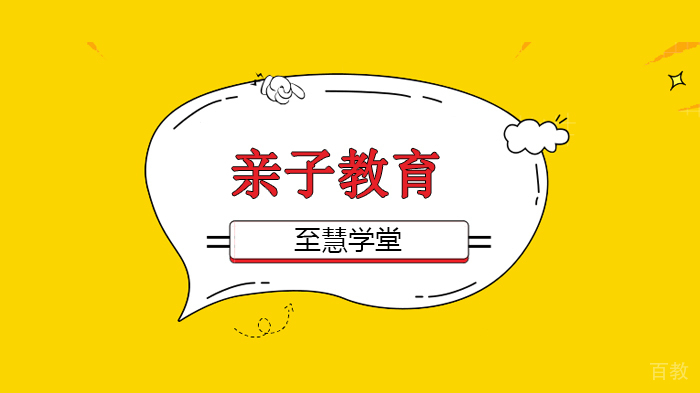 北京至慧学堂48部亲子共看电影全片单!基于心理学和教育学的专业推荐!