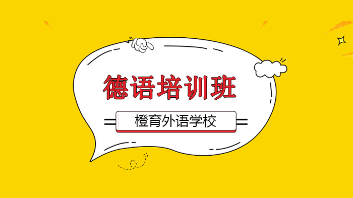 北京德语备考突破指南：4天掌握10000+单词的科学方法全解析