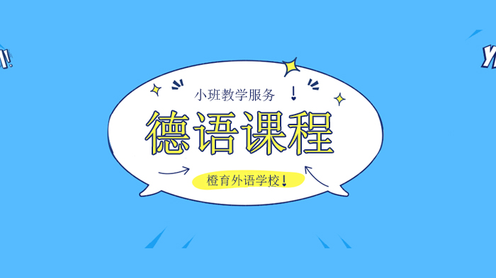 北京小语种趋势洞察：德语发展潜力与学习价值深度解析