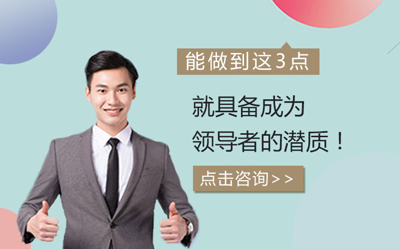 从历史智慧看职场进阶：具备领导者潜质的三大核心特质
