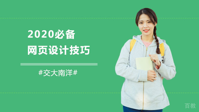 必备的网页设计技巧