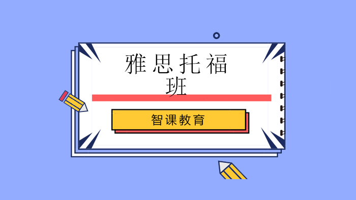 北京智課教育解答，雅思托福/雙G5月考試到底還能考嗎？