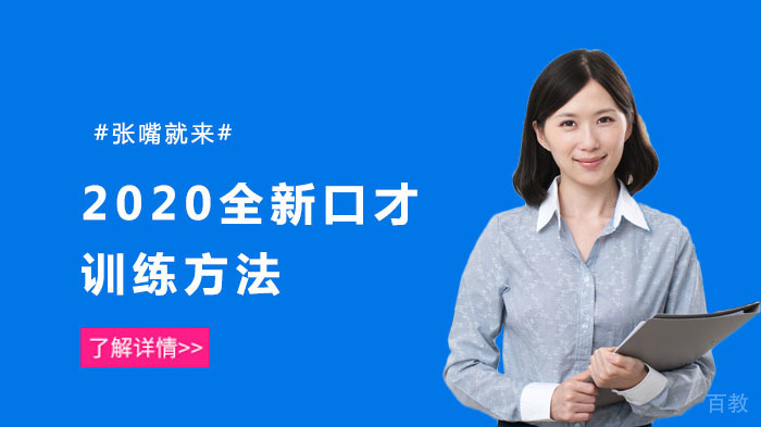全新口才训练方法