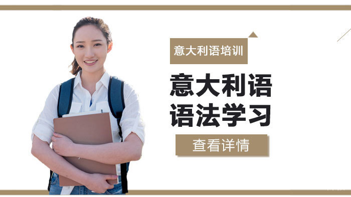 意大利语语法学习