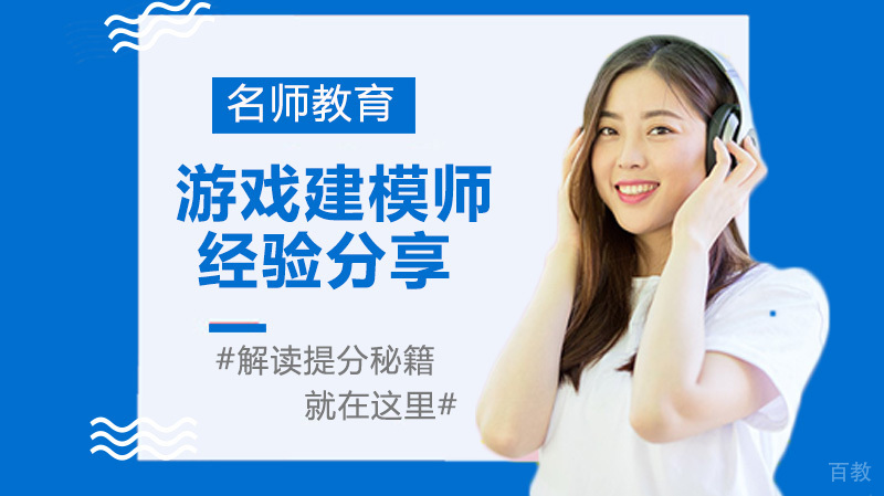 游戏建模师经验分享,游戏模型学习方法