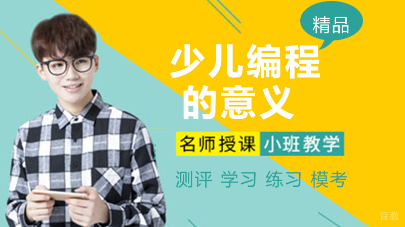 少儿编程的意义