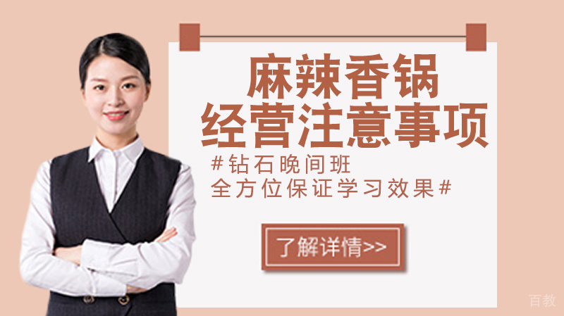 《麻辣香锅怎么做?麻辣香锅开店经营要注意什么?》