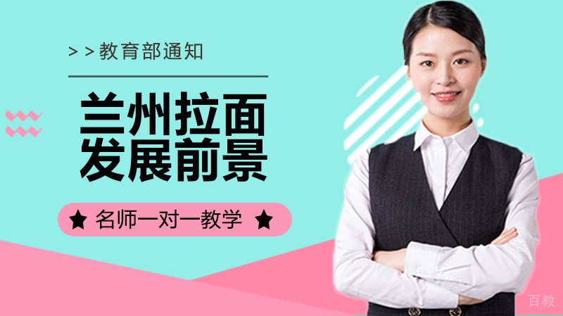 关于兰州拉面发展前景的看法和建议