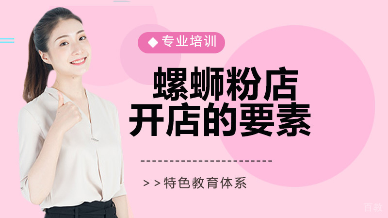 螺蛳粉店开店的6大要素,你注意过吗?