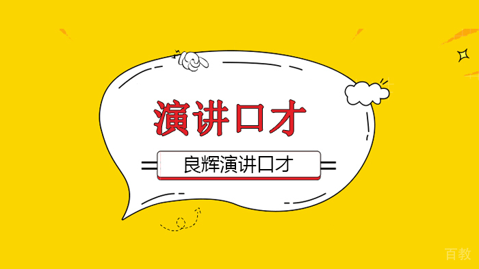 北京良辉演讲口才学校,当青春期遇上更年期——良辉访谈第38期
