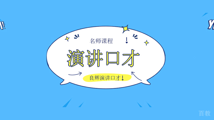 北京良辉演讲口才学校,采访一位年前“裸辞”的美女辣妈——良辉访谈43期