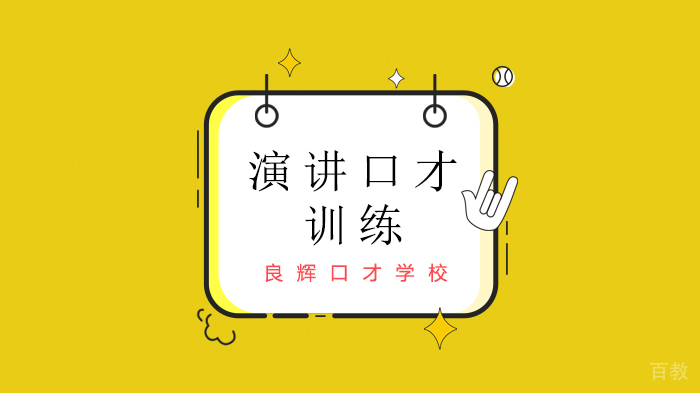 北京良辉演讲口才学校,采访一位80后海归斜杠青年---良辉访谈第36期