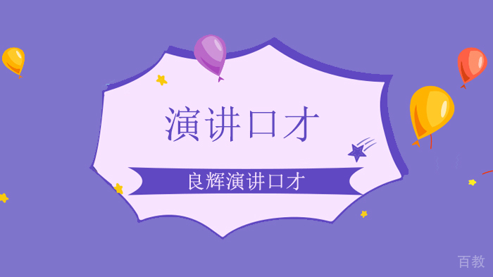 北京良辉演讲口才学校本可以拼颜值,却偏偏拼实力——良辉访谈第40期