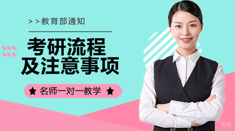 考研你需要知道的注意事项