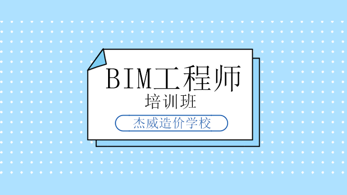 北京BIM工程師培訓(xùn)哪家好？招標(biāo)文件典型BIM條款，看完你就學(xué)到了！