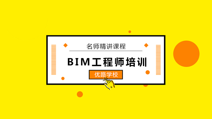 北京BIM工程师考试培训指南：BIM可行性报告编制核心要素全解析