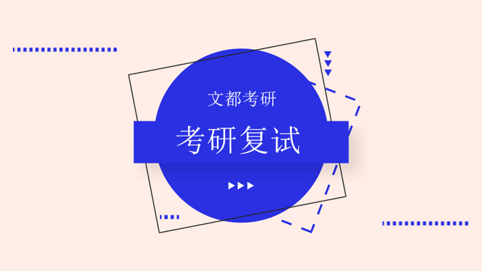 全国多校考研复试形式与时间公布 线上流程及公平保障全解析