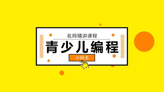 北京小碼王少兒編程,小碼研究院院長騰訊新聞直播在線互動突破50萬人次